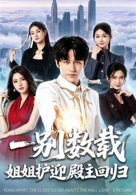 悦福影视家庭观影推荐轻松长剧陪伴合集